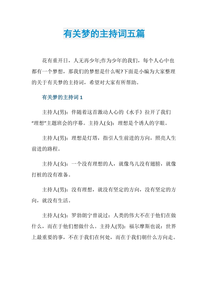 有关梦的主持词五篇.doc_第1页