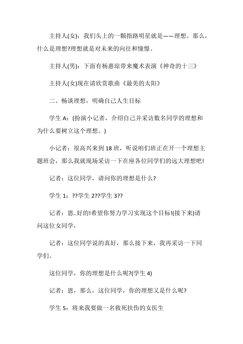 有关梦的主持词五篇.doc_第2页