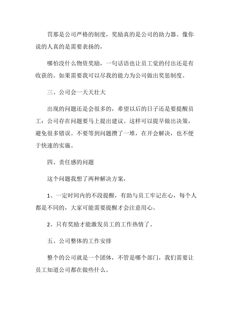 公司的建议书文案最新.doc_第2页