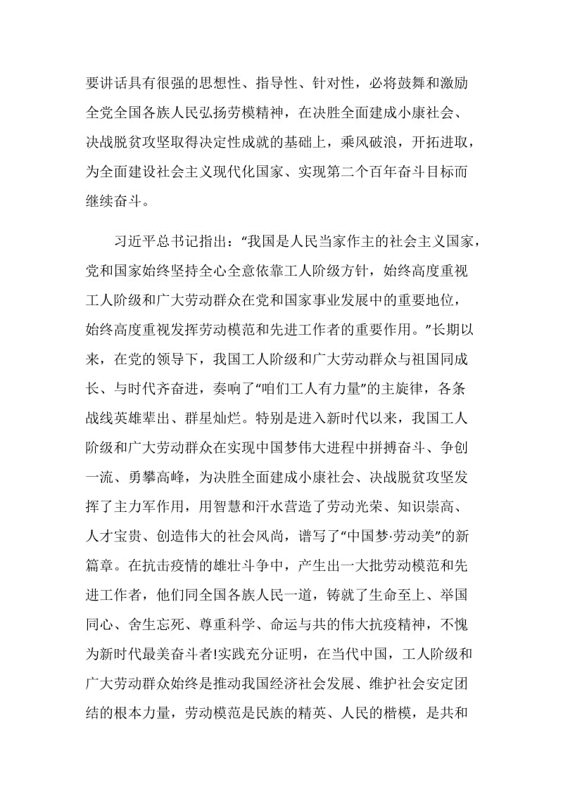 做新时代最美奋斗者心得与启发最新.doc_第2页