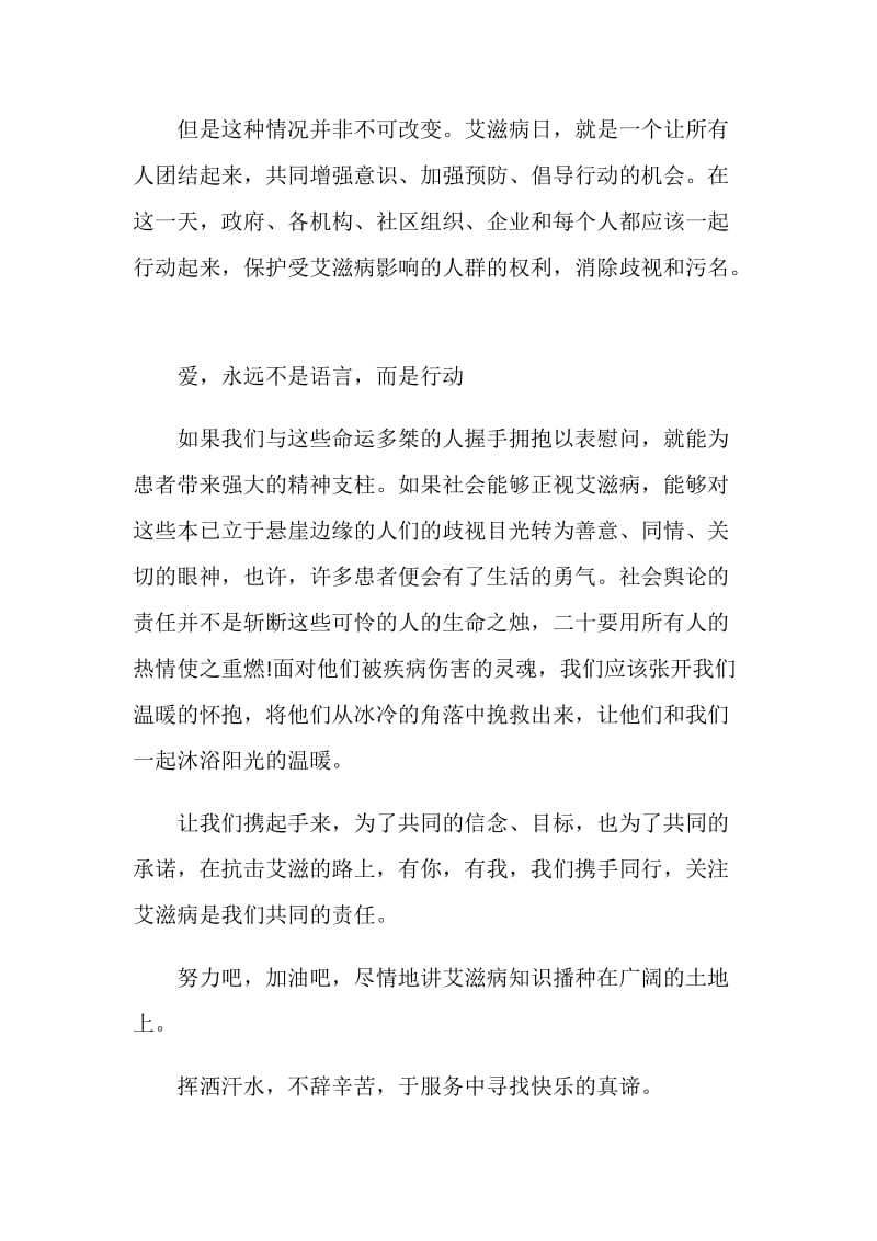 携手防疫抗艾共担健康责任倡议书简短.doc_第2页