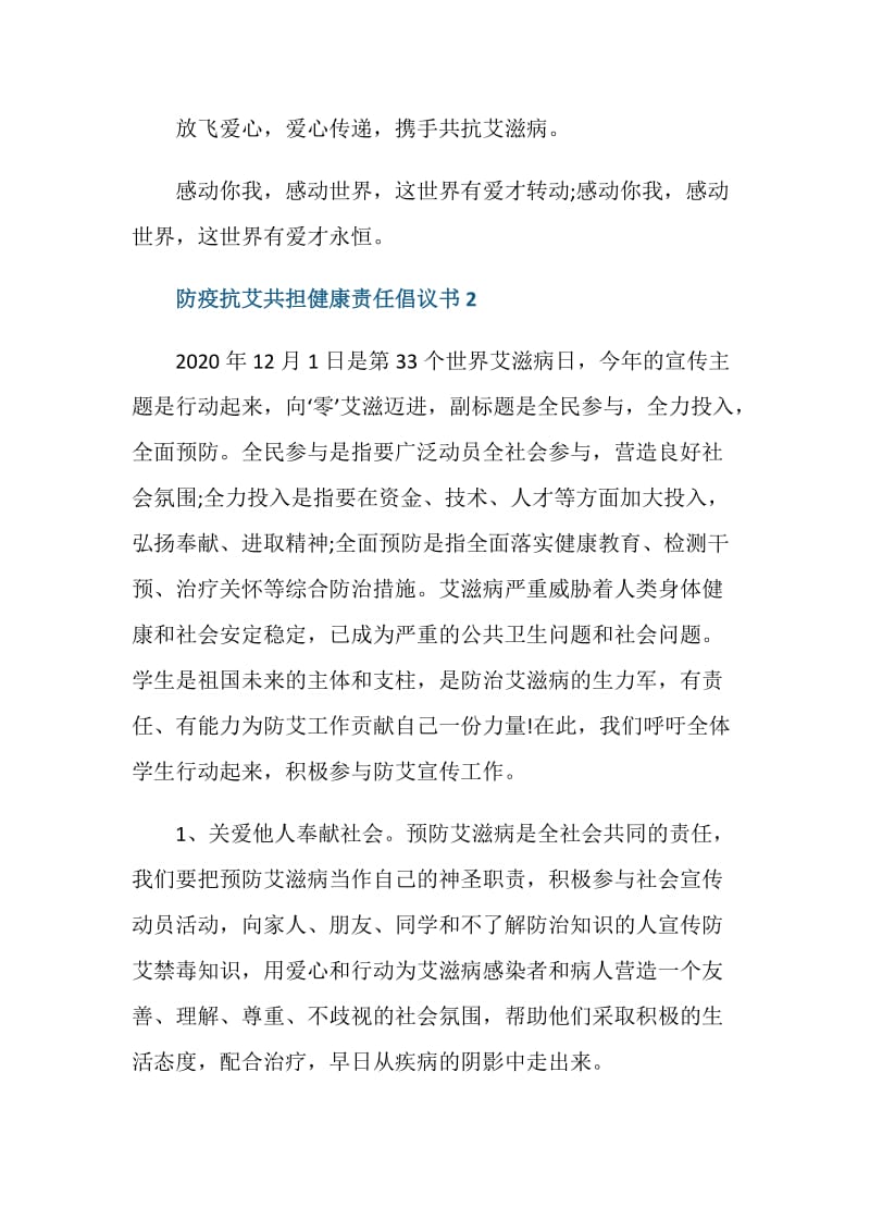 携手防疫抗艾共担健康责任倡议书简短.doc_第3页