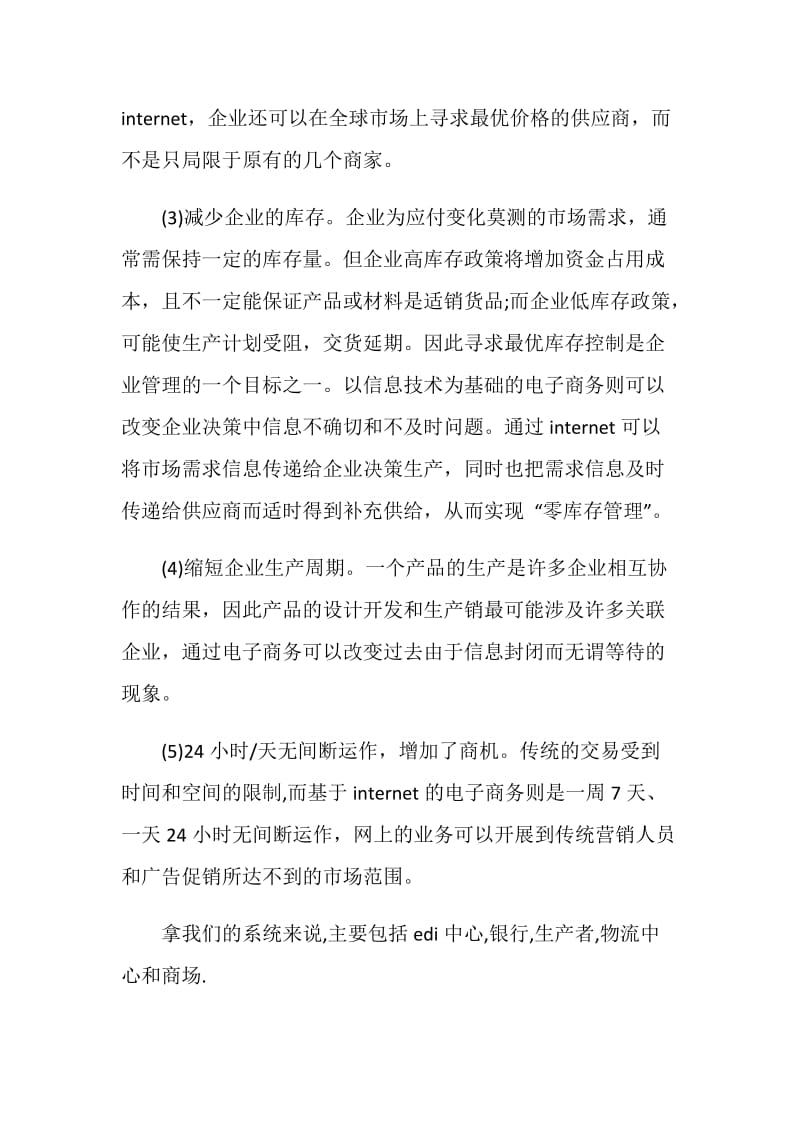 大学生电子商务毕业实习报告.doc_第3页