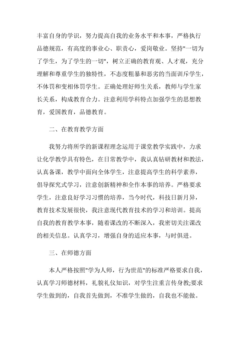 师德师风学习过程自我评价五篇.doc_第2页