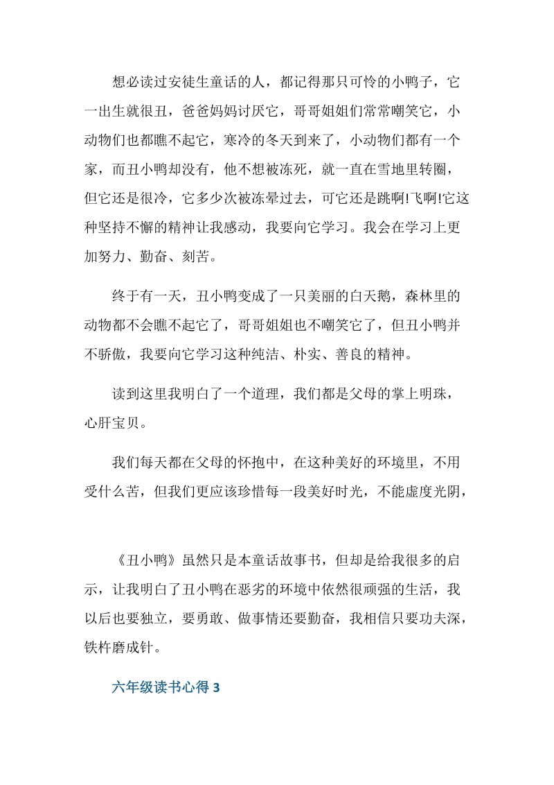 六年级读书心得500字.doc_第3页