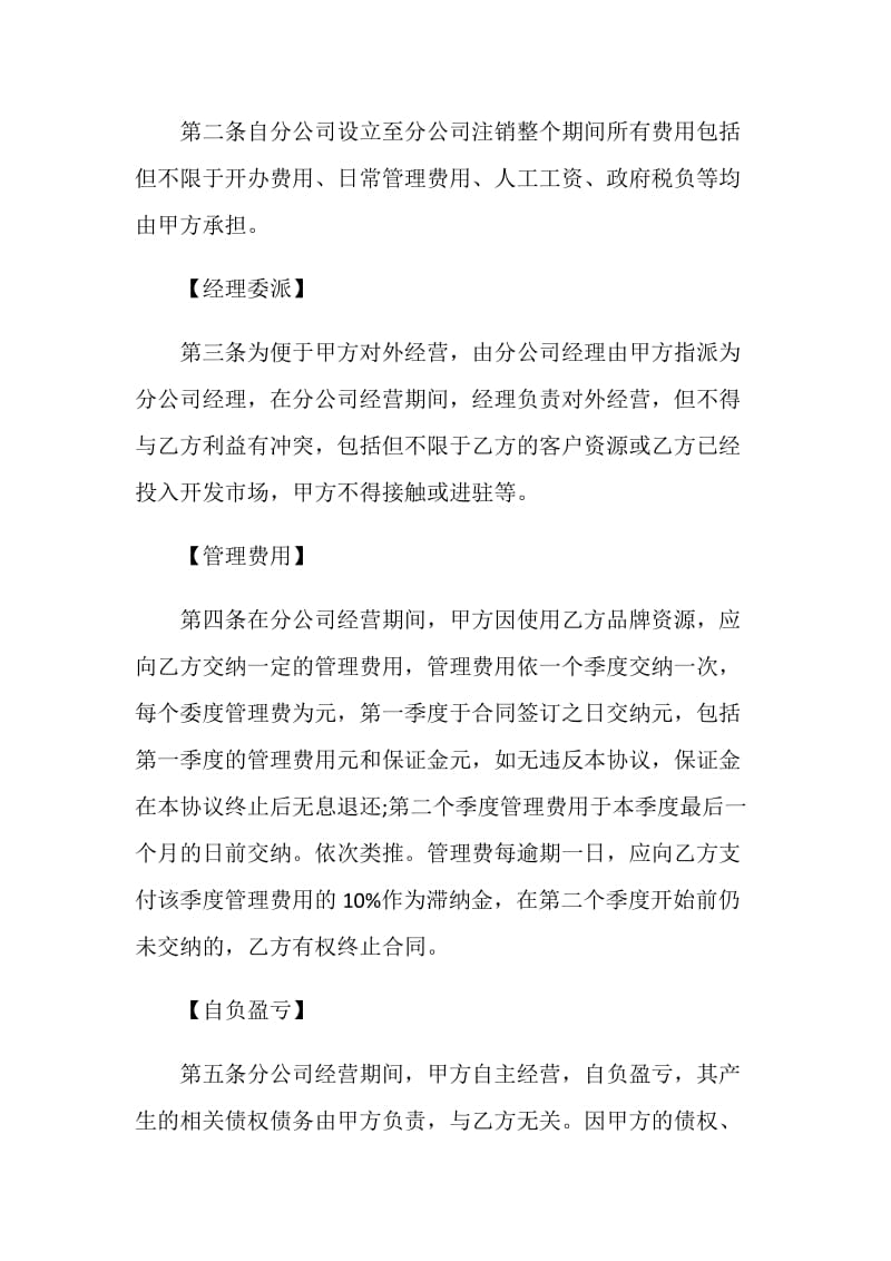 挂靠协议书最新5篇.doc_第2页