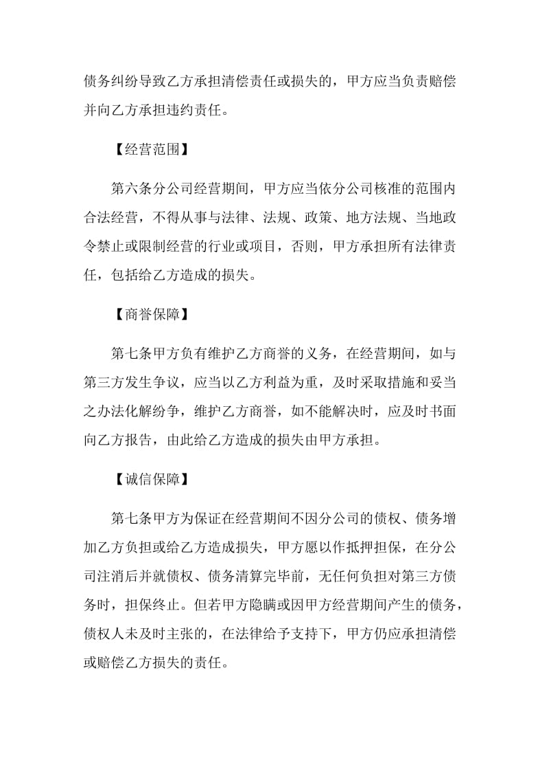 挂靠协议书最新5篇.doc_第3页