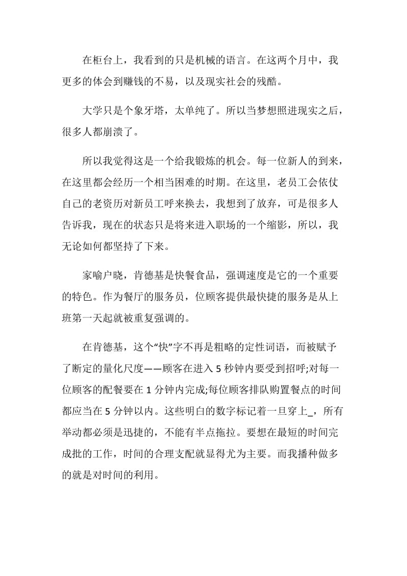 大二寒假社会实践报告范文.doc_第3页