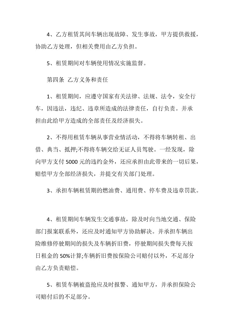 租车协议书例文最新.doc_第3页