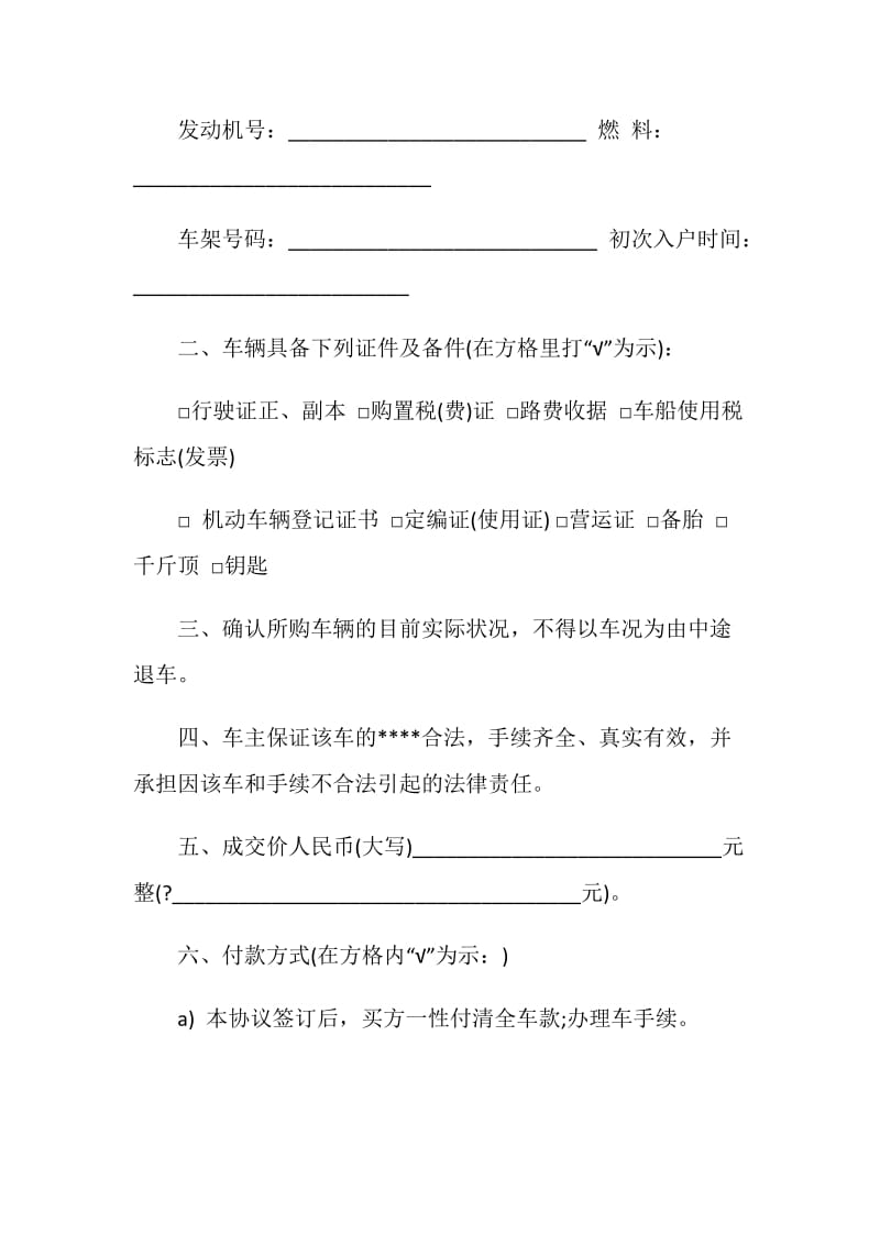 车辆转让协议书范本2020.doc_第2页