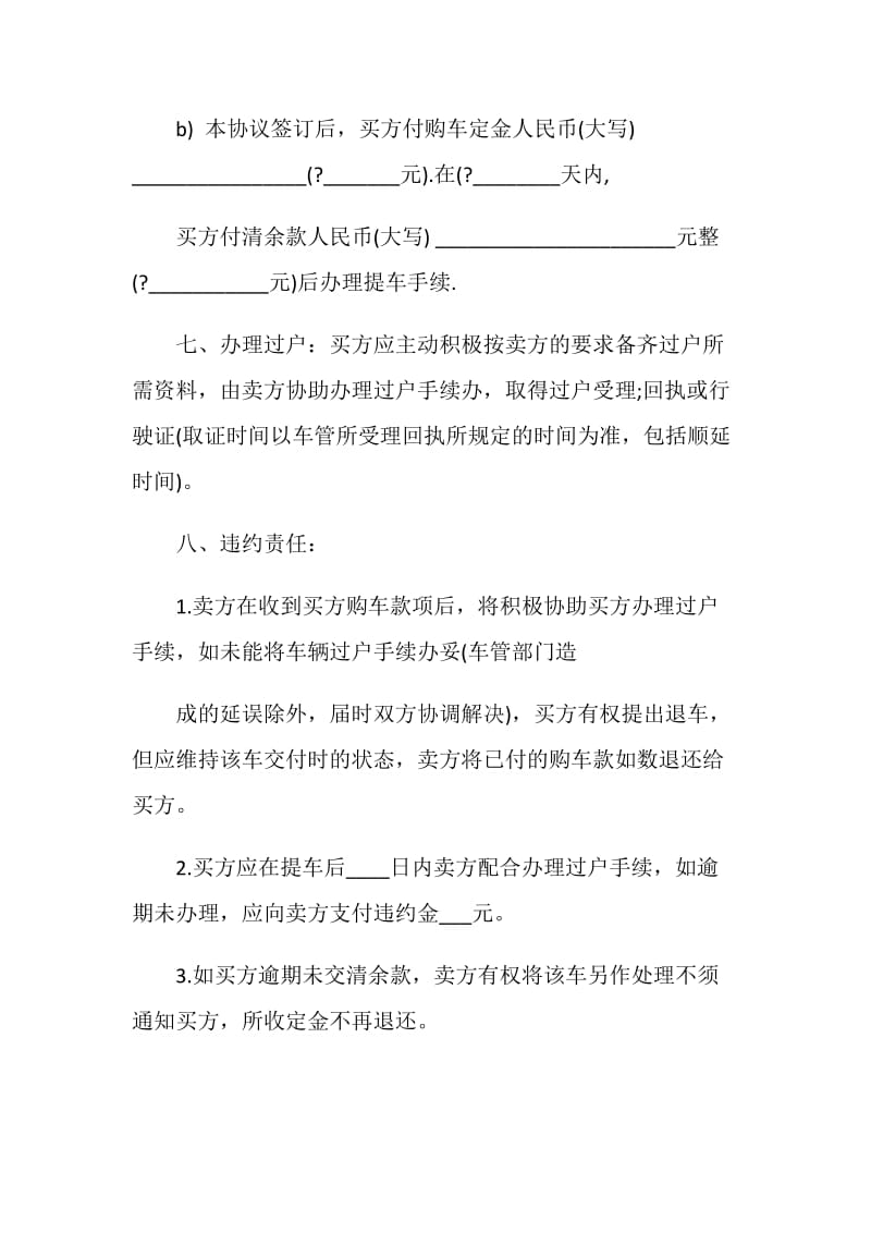 车辆转让协议书范本2020.doc_第3页