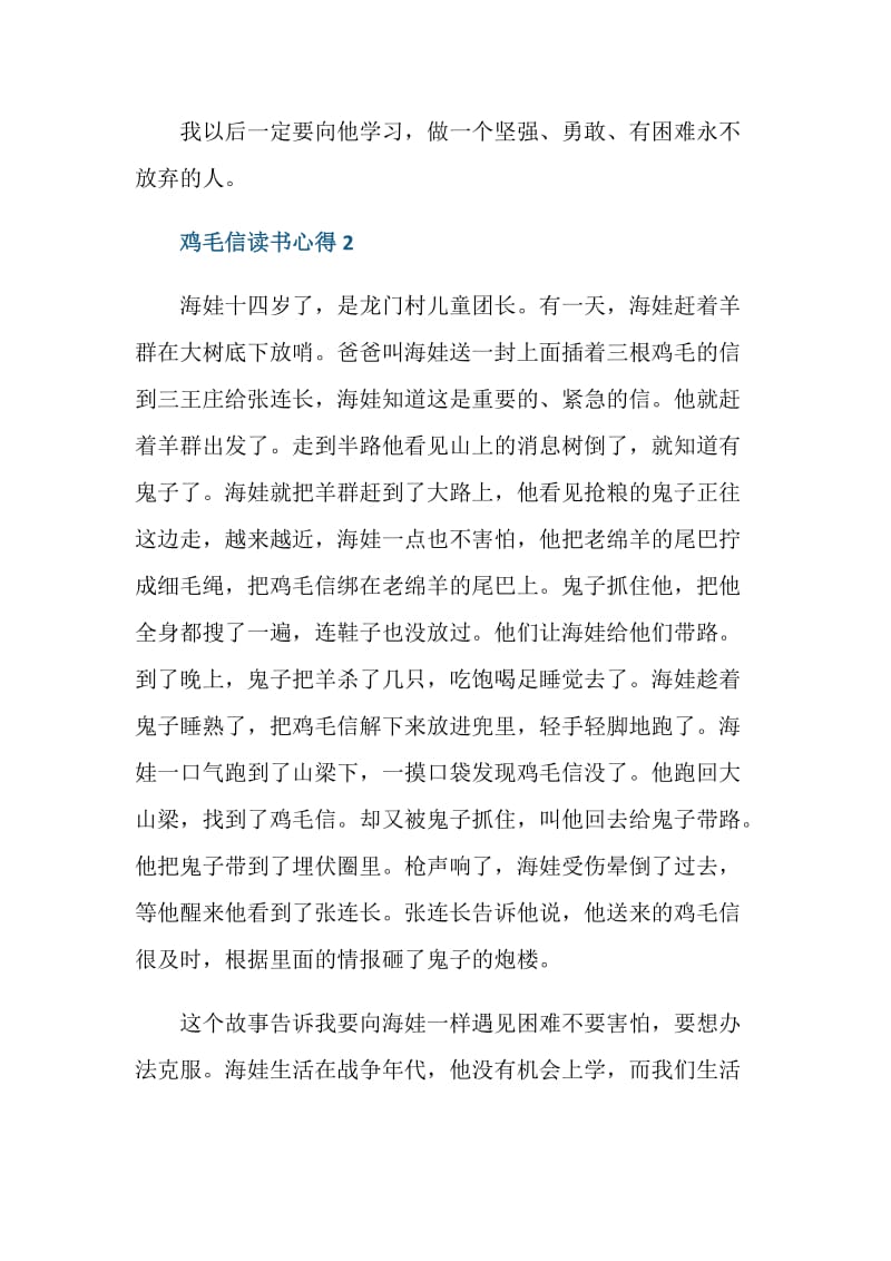 鸡毛信读书心得范文.doc_第2页