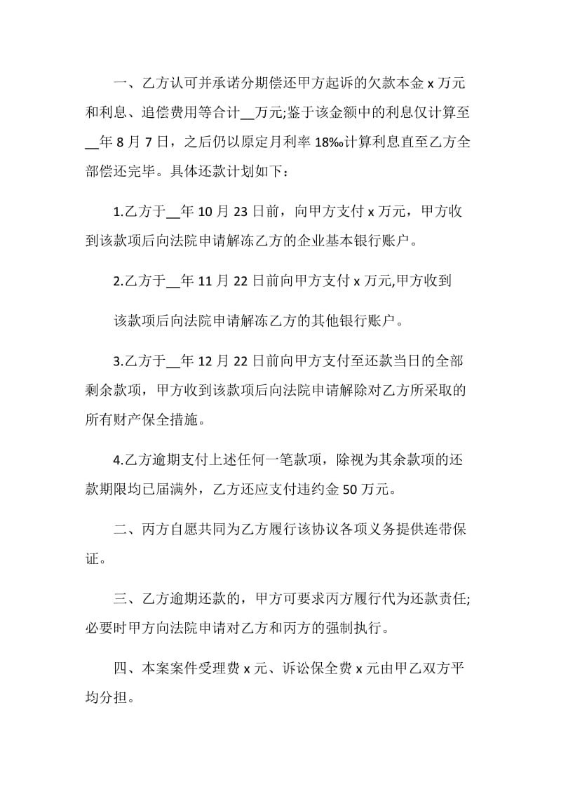 纠纷协议书范本5篇.doc_第2页