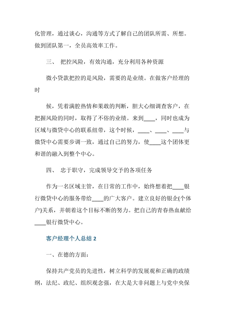 客户经理年度工作个人总结.doc_第3页