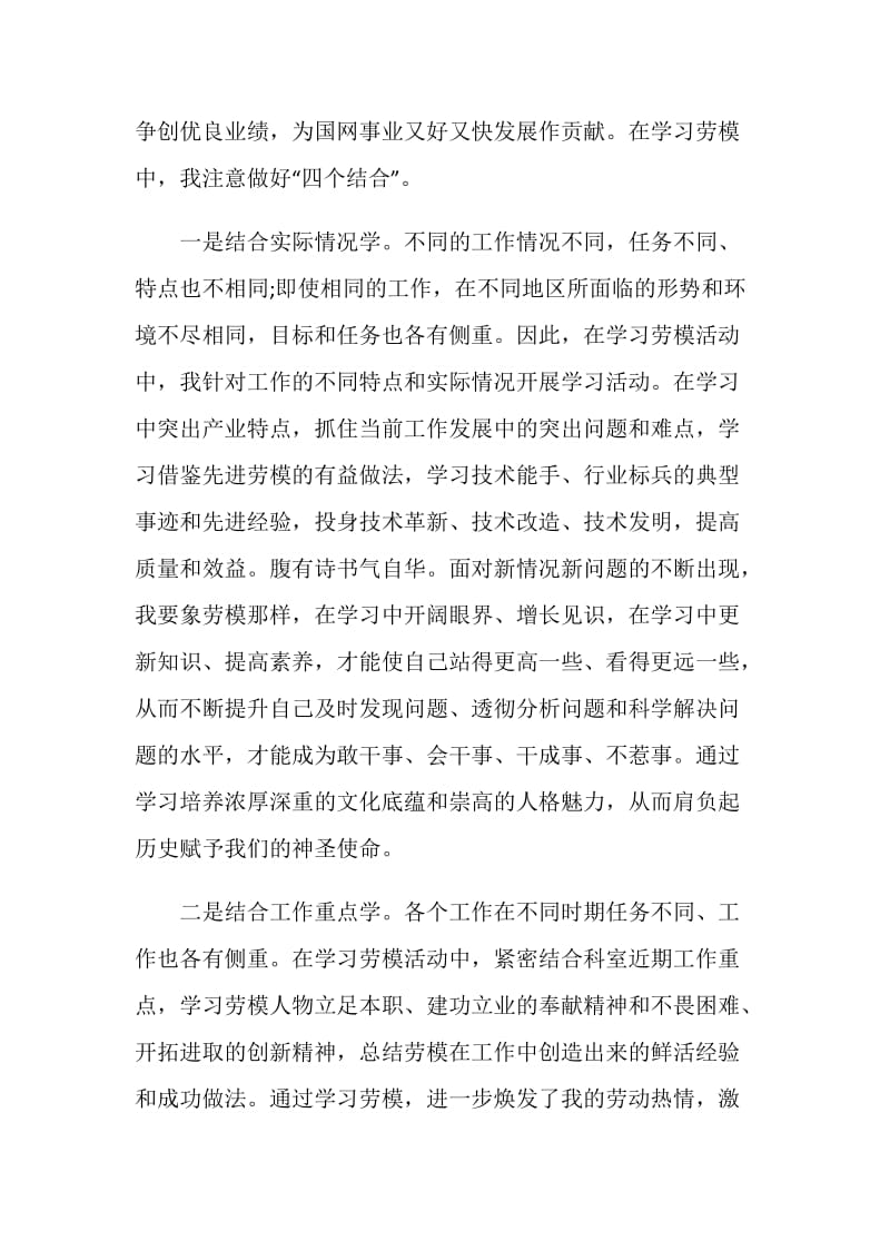 关于全国劳动模范和先进工作者表彰大会的观后感范文.doc_第3页