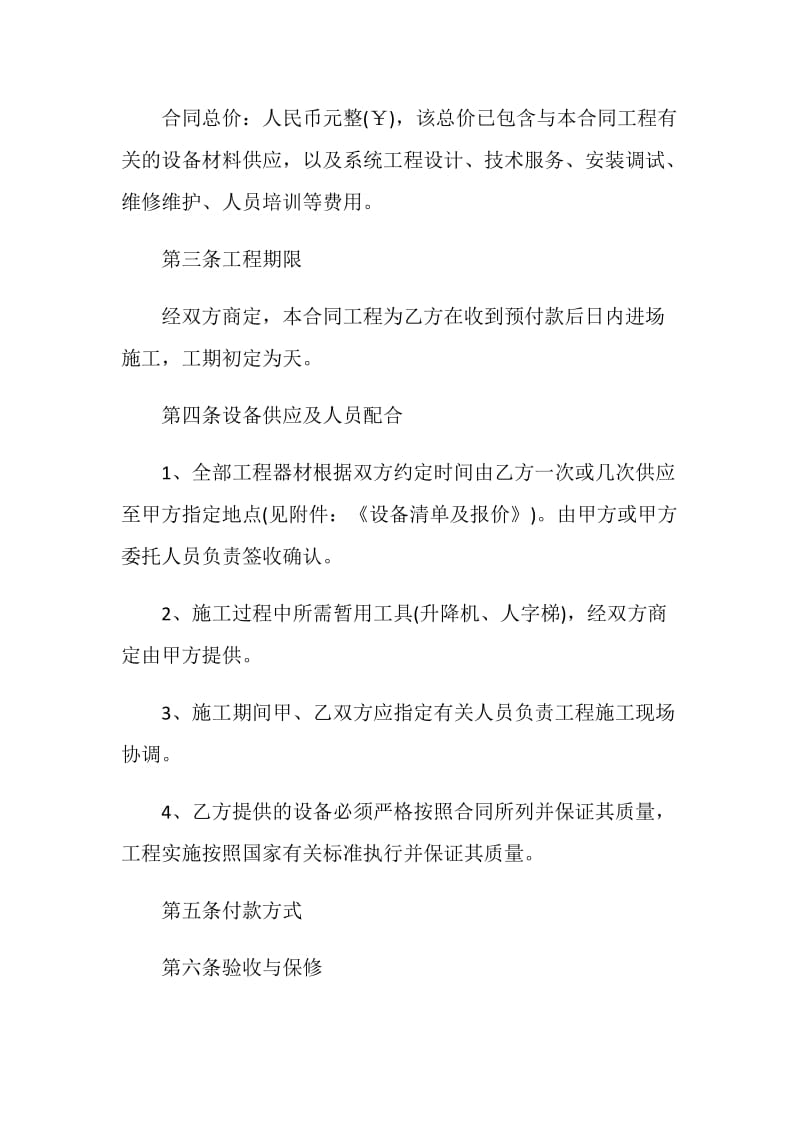 正规挂靠协议书5篇.doc_第2页