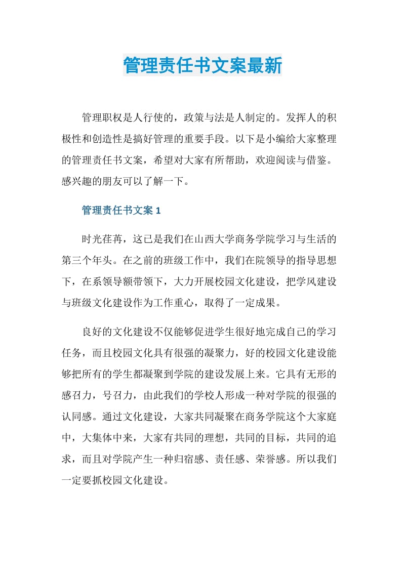 管理责任书文案最新.doc_第1页