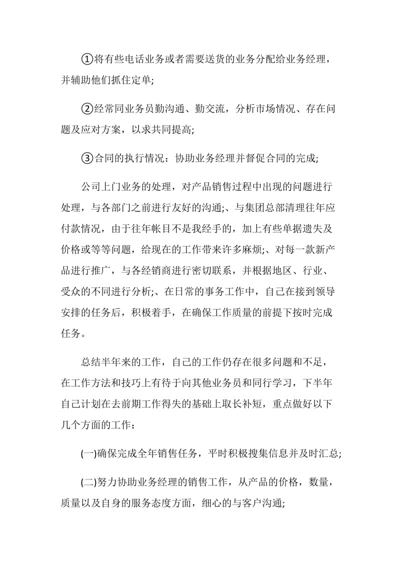 员工工作个人总结.doc_第2页