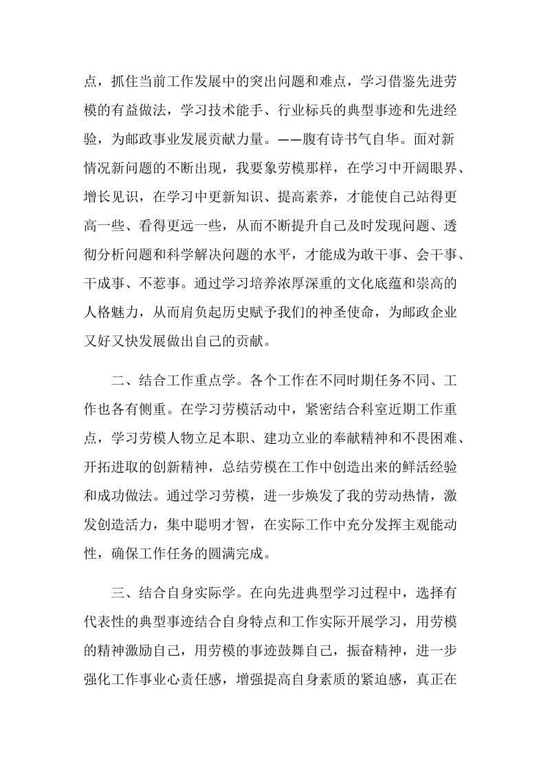 弘扬劳模精神党员心得体会感悟2020.doc_第2页