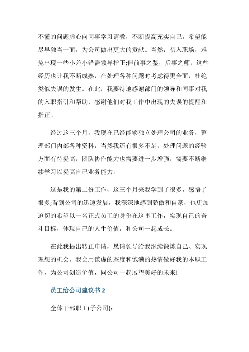 员工给公司建议书5篇.doc_第2页