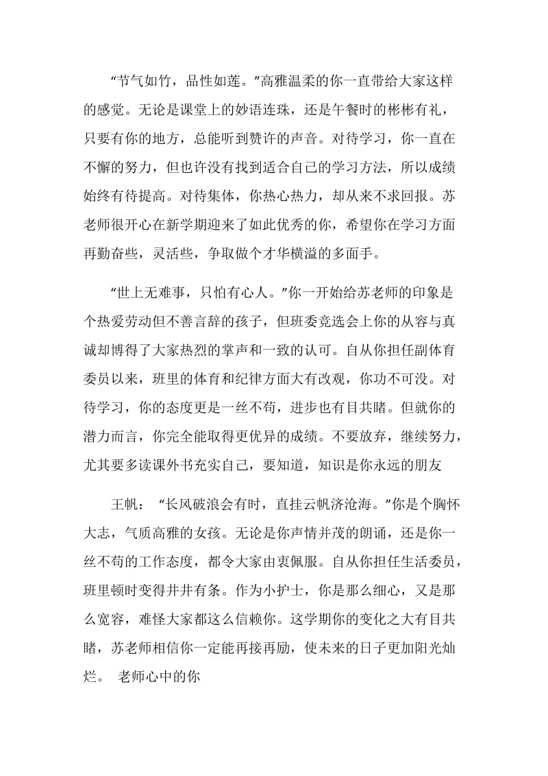 班主任学期评语中专生.doc_第2页