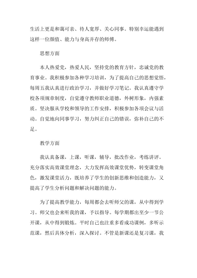 教师工作年度述职报告.doc_第2页