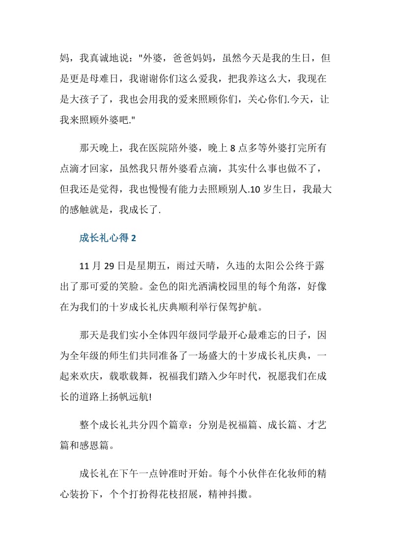 成长礼的心得总结.doc_第3页