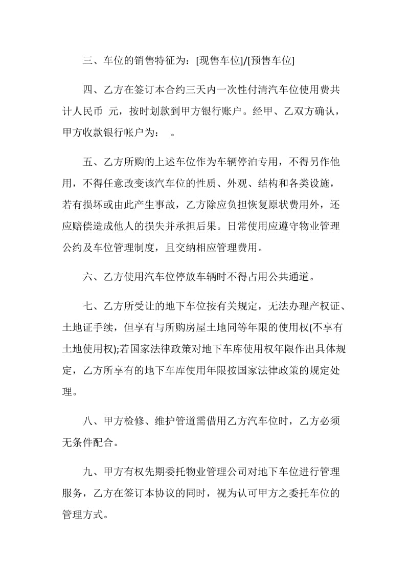 个人车位转让协议范文3篇经典.doc_第2页