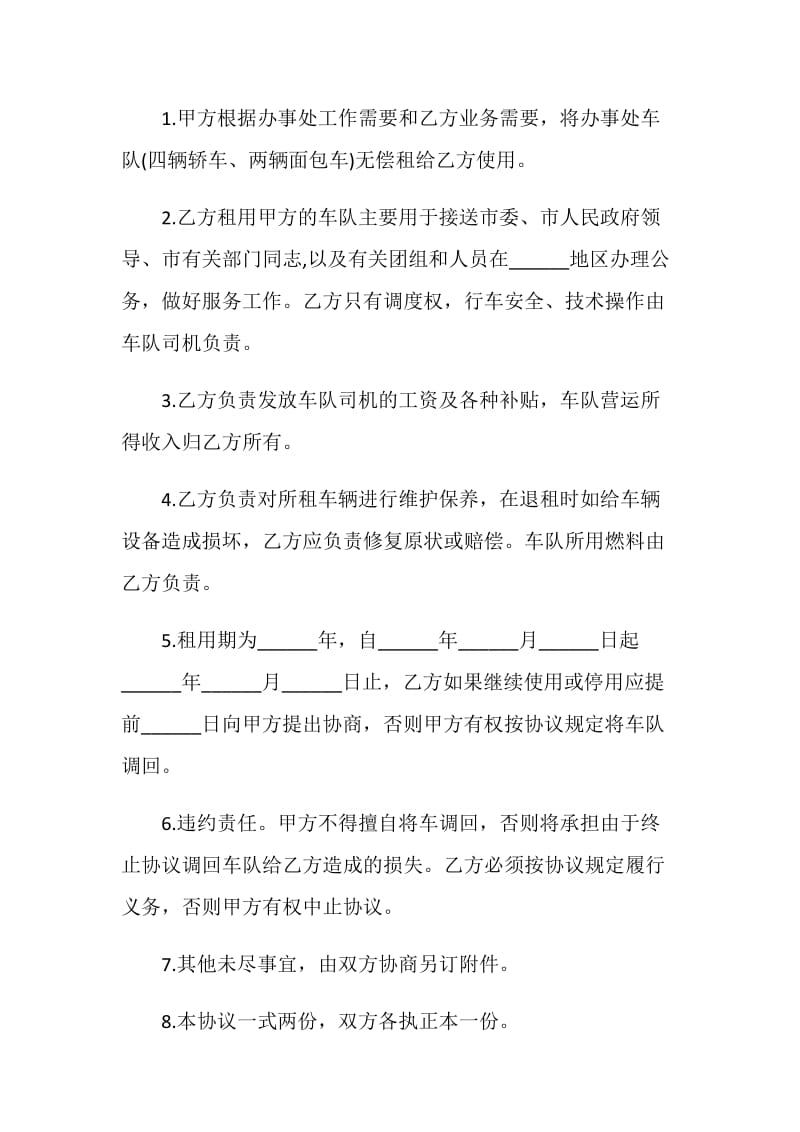 租车协议书文案5篇.doc_第2页