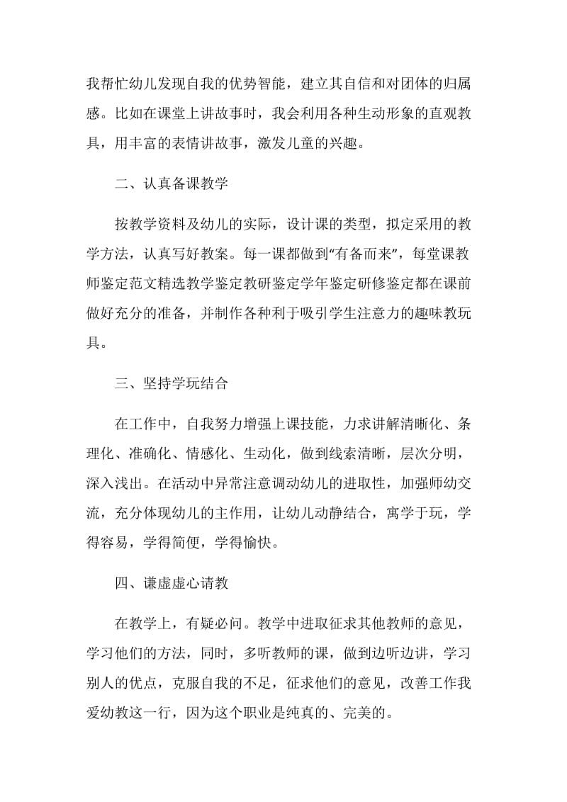 幼儿园教师年度自我鉴定五篇最新.doc_第2页