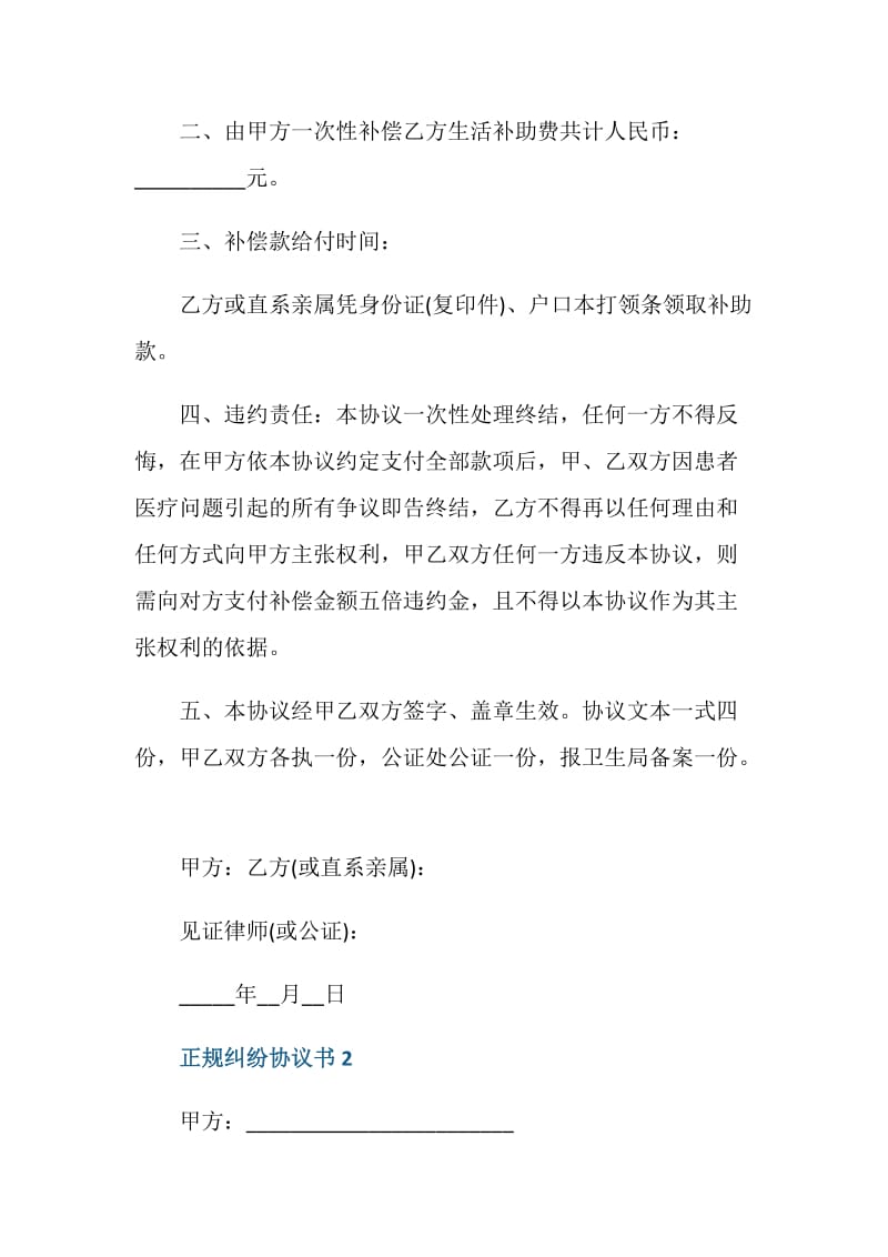 正规纠纷协议书最新.doc_第2页