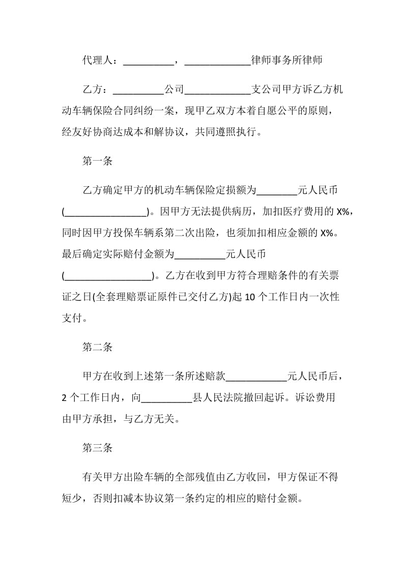 正规纠纷协议书最新.doc_第3页