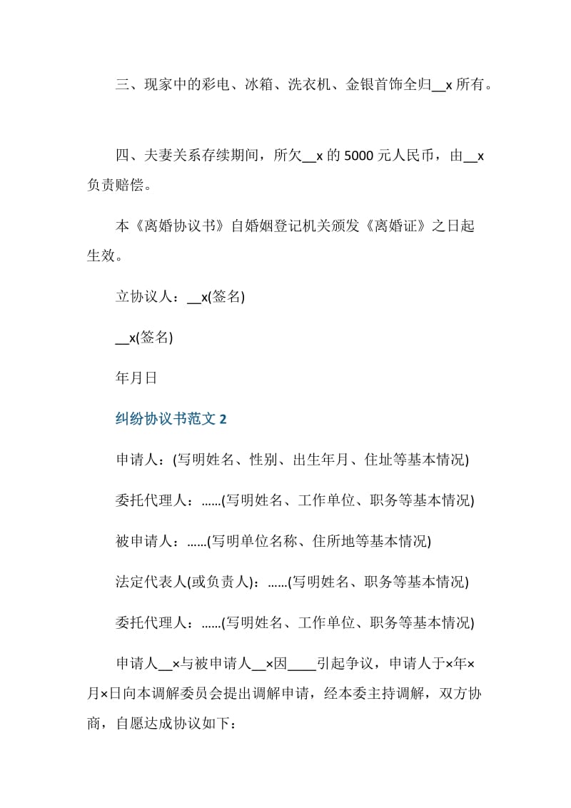 纠纷协议书范文5篇.doc_第2页