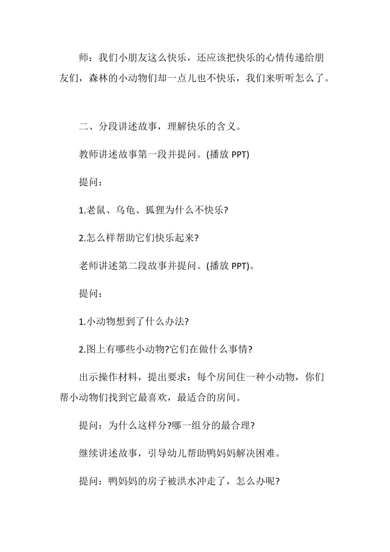 幼儿园中班语言主题活动计划.doc_第2页