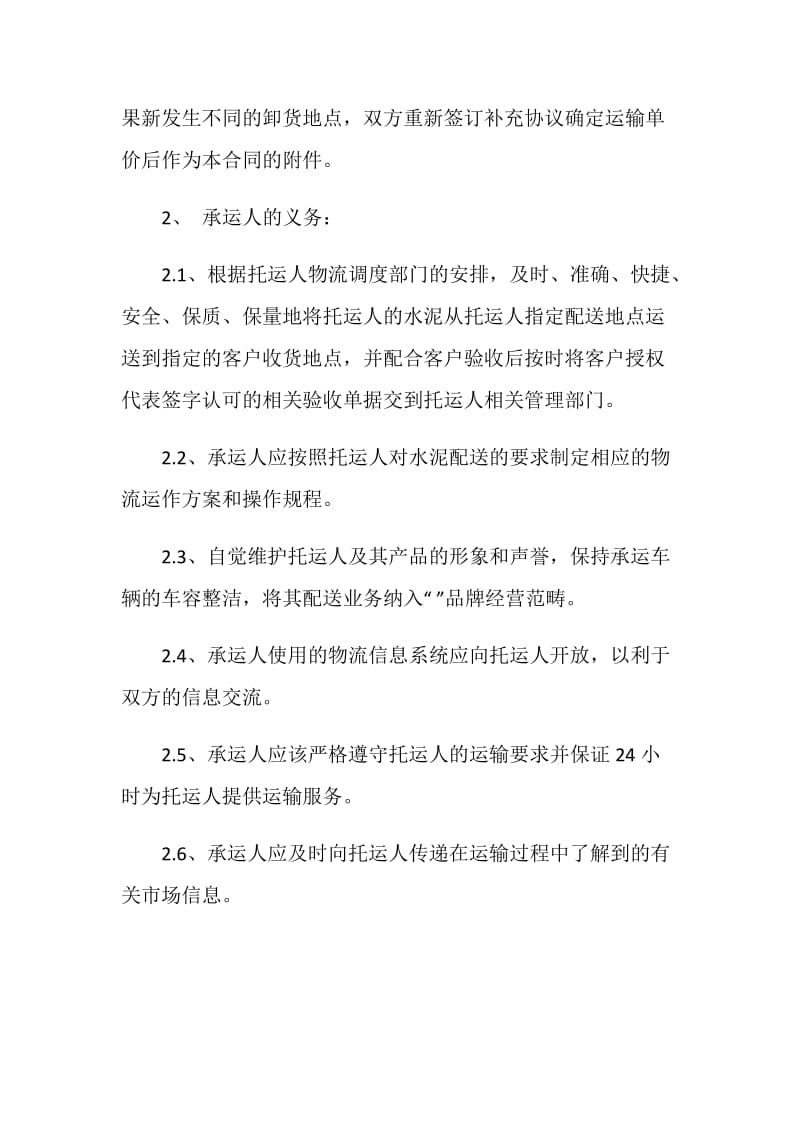 简单水泥运输合同书范文3篇最新.doc_第2页