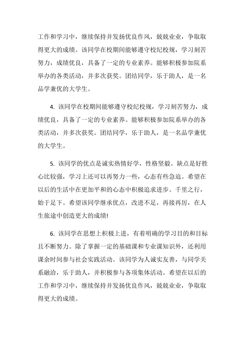 大学生鉴定表老师评语范文.doc_第2页