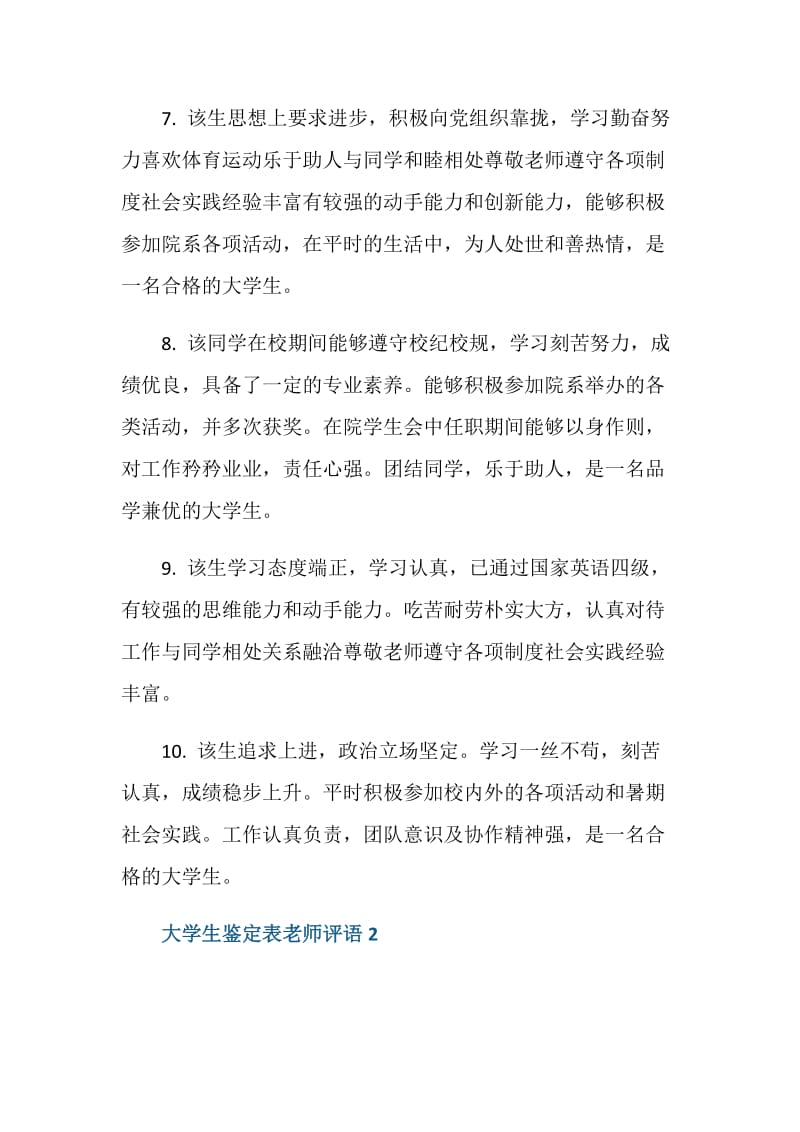 大学生鉴定表老师评语范文.doc_第3页