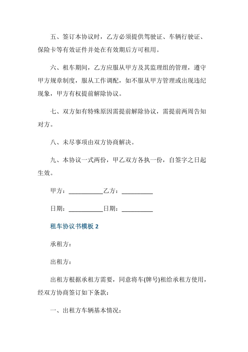 租车协议书模板最新.doc_第2页