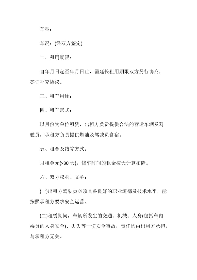 租车协议书模板最新.doc_第3页