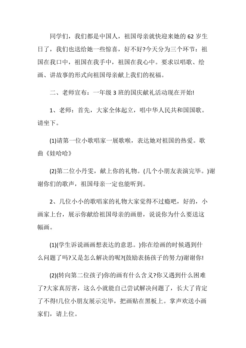 一年级主题教育班会流程设计.doc_第2页