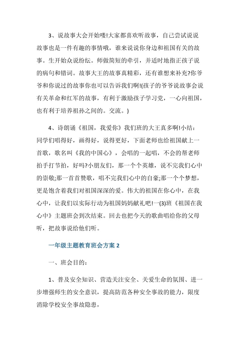 一年级主题教育班会流程设计.doc_第3页