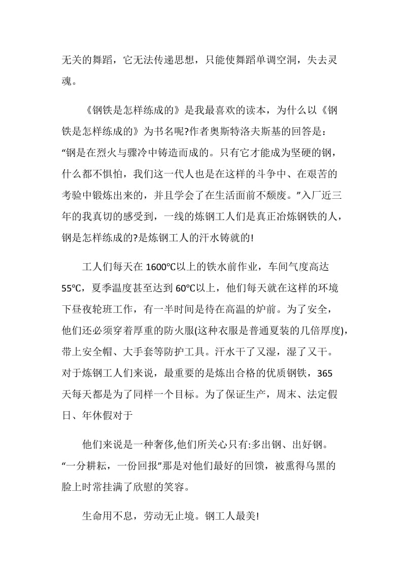 弘扬劳模精神做新时代最美奋斗者心得体会.doc_第2页