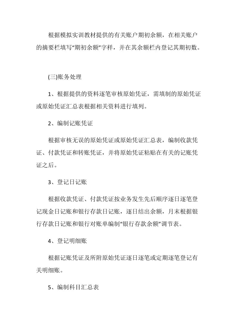 会计实训个人年度工作总结报告.doc_第2页