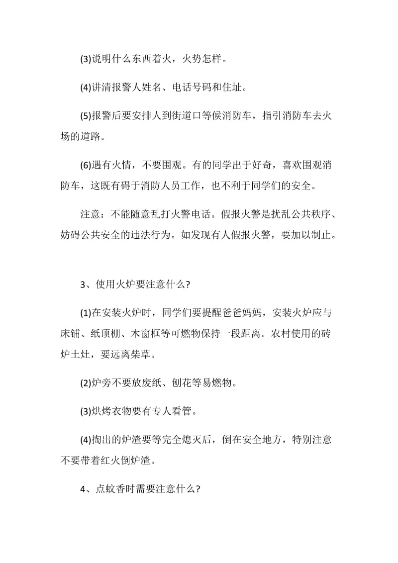 消防主题教育班会方案怎么设计.doc_第3页