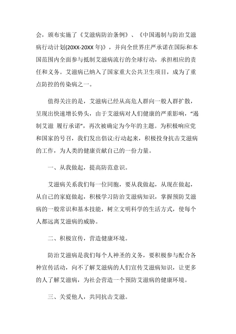 2021艾滋病倡议书范文五篇.doc_第2页