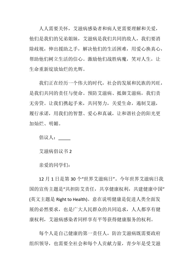 2021艾滋病倡议书范文五篇.doc_第3页