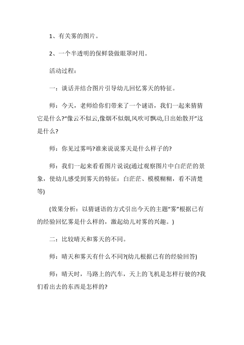 幼儿园大班语言主题活动计划方案.doc_第2页