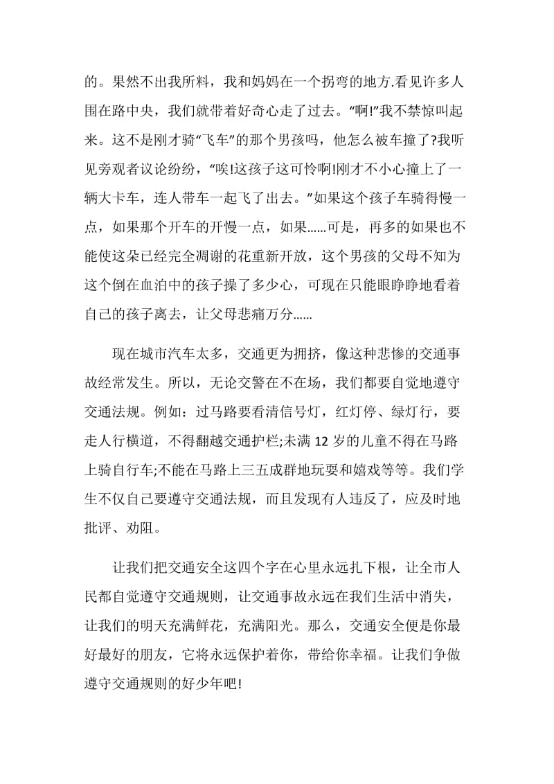 知危险会避险交通安全直播课观后感作文.doc_第2页