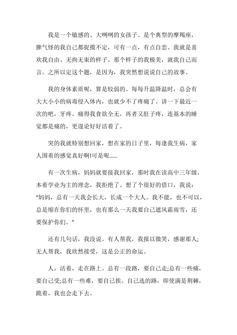 走自己的路作文初一.doc_第3页