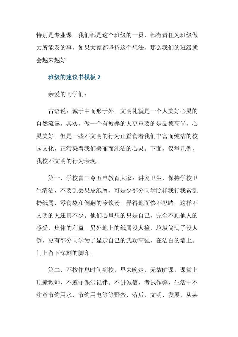 班级的建议书模板最新.doc_第2页